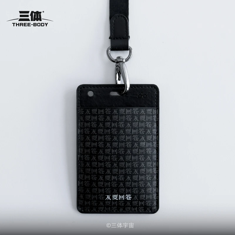 三体《不要回答》皮革卡包