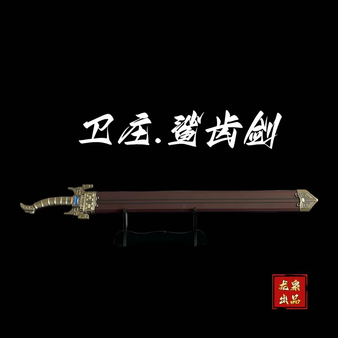 【鲨齿剑】龙泉市宝剑高锰钢一体锻打冷兵器影视动漫正品未开刃