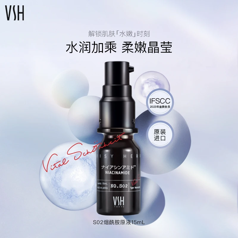 【会员专属】VSH/薇氏赫尔 烟酰胺原液15ml
