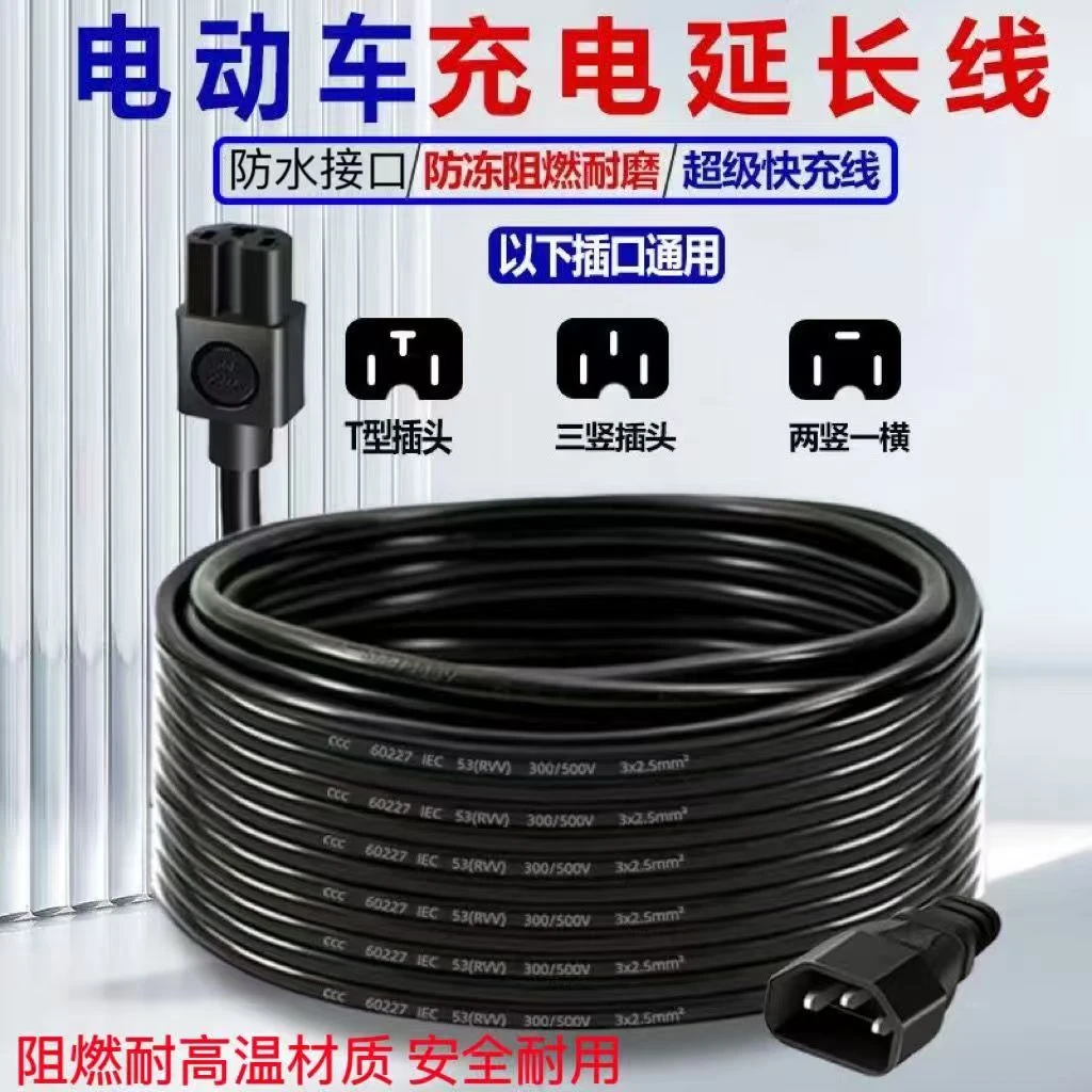 电动摩托车三轮车充电器延长线电动电瓶车室外充电线防水纱窗纱窗