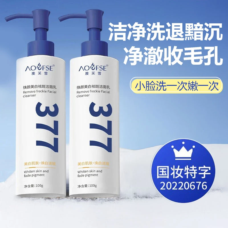 【许昌超市✅优选】377美白祛斑洗面奶去黄提亮肤色收缩毛孔烟酰胺