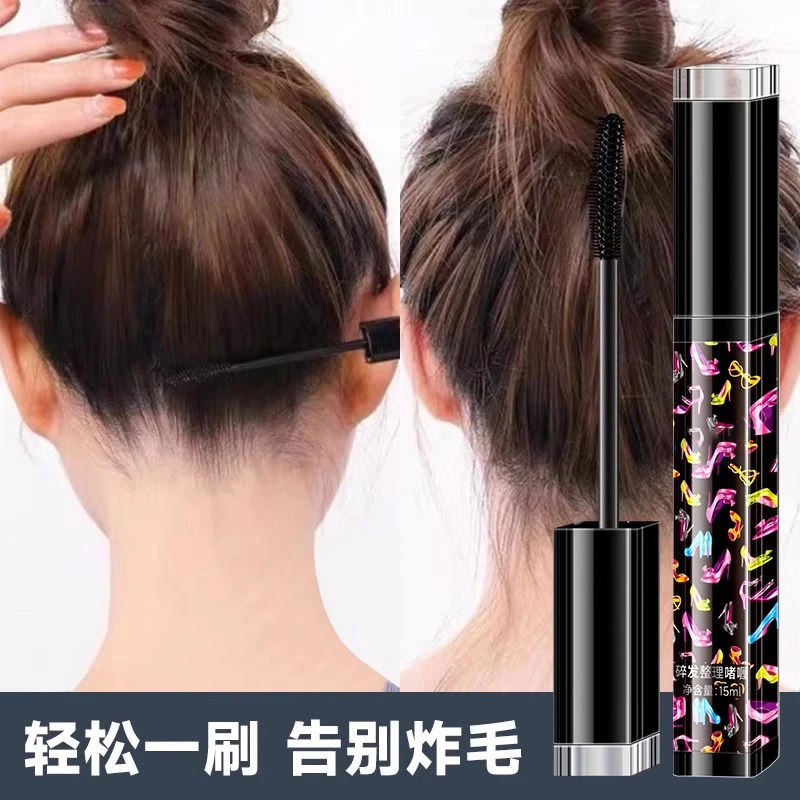 【三支装】碎发神器防毛躁固定碎发定型膏清爽不油腻持久柔顺