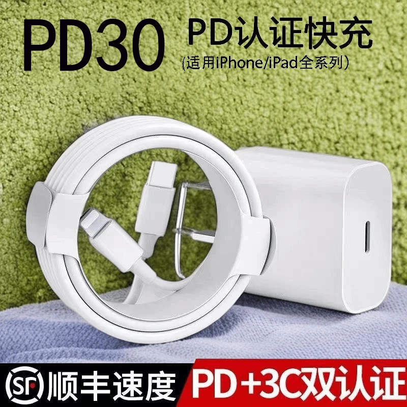 PD35适用苹果iphone14充电器30充电头W快充线手机快充车载数据线W