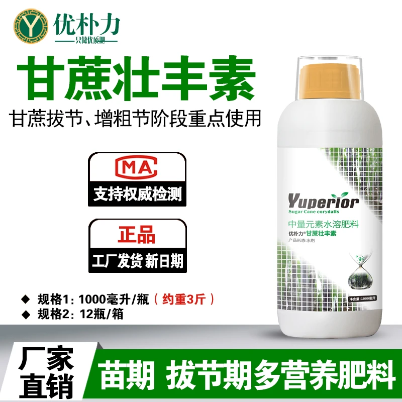优朴力甘蔗专用肥料拉长拉直防裂增甜起灰促分蘖生根壮苗快速拔节