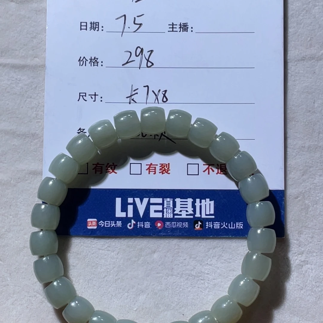 手链未镶嵌和田玉虚*行