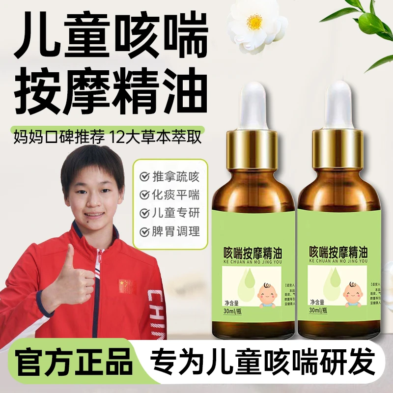 【官方正品】儿童咳喘按摩精油婴幼儿专用调理脾胃温通推拿化痰平喘