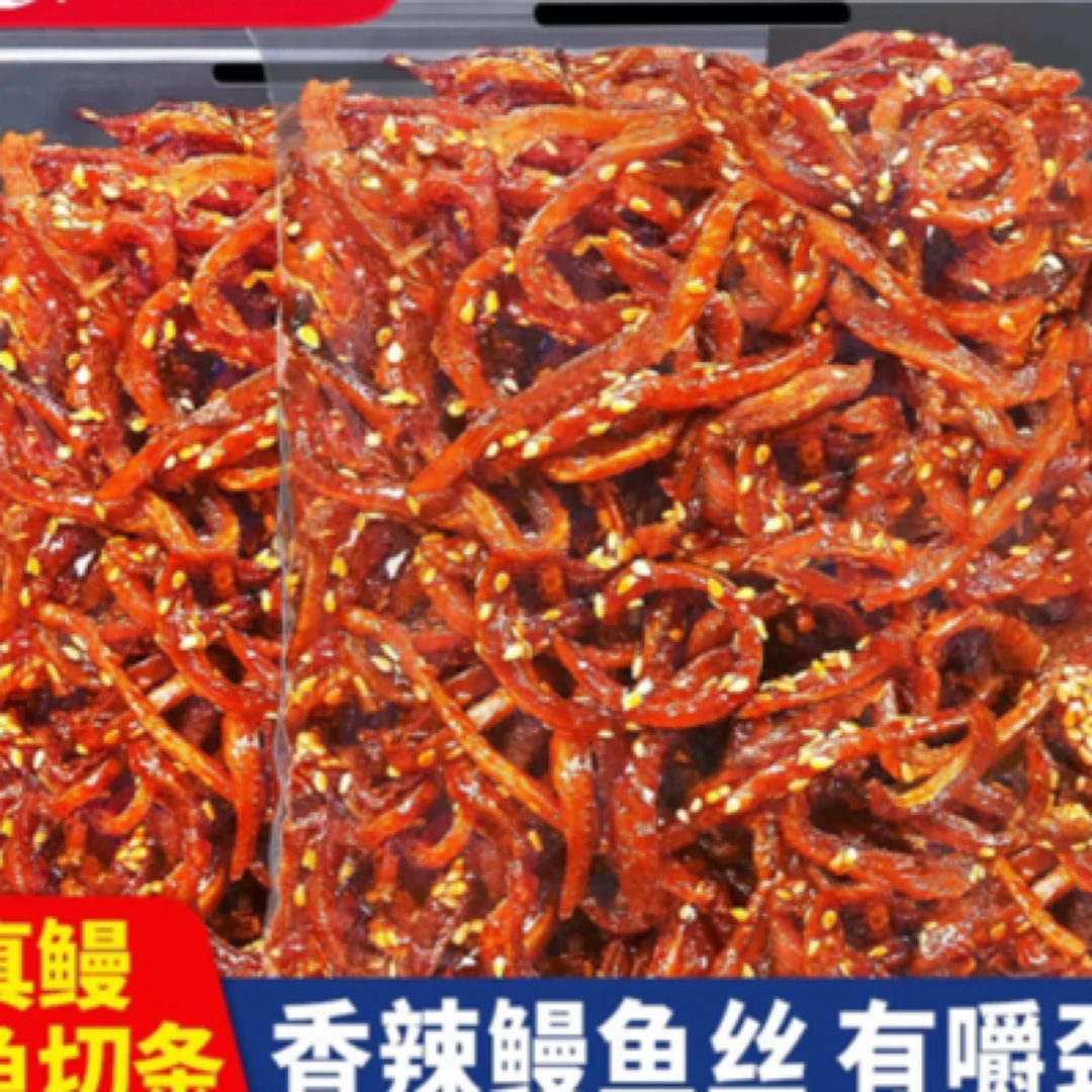香辣鳗鱼丝真鳗鱼切条劲辣有嚼劲休闲小零食
