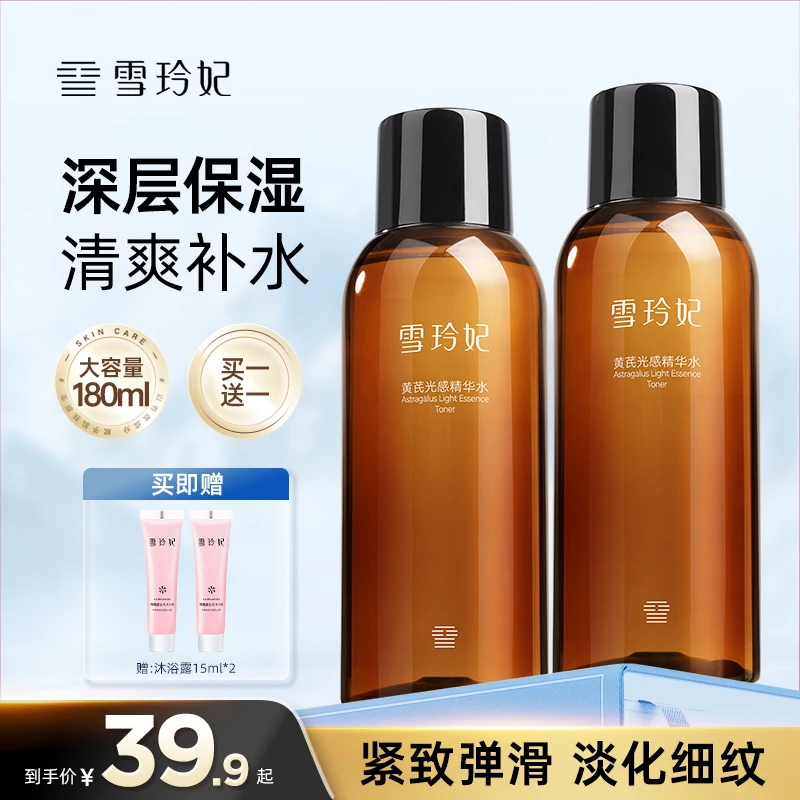 雪玲妃黄芪光感精华水控油爽肤水补水水润嫩肤面部精华液清爽滋润