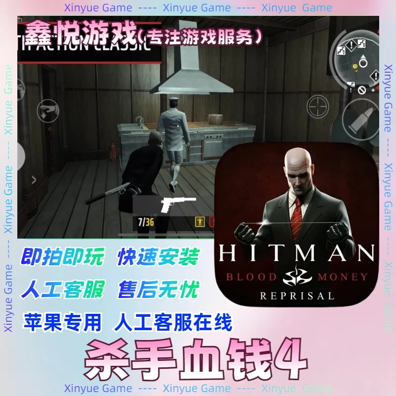 杀手血钱4 Hitman Blood Money ios游戏 苹果游戏安装服务