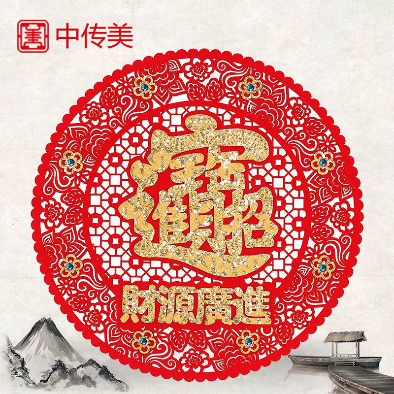 2025乔迁过新年装饰福字门贴剪纸玻璃贴招财进宝植绒贴纸福字墙贴