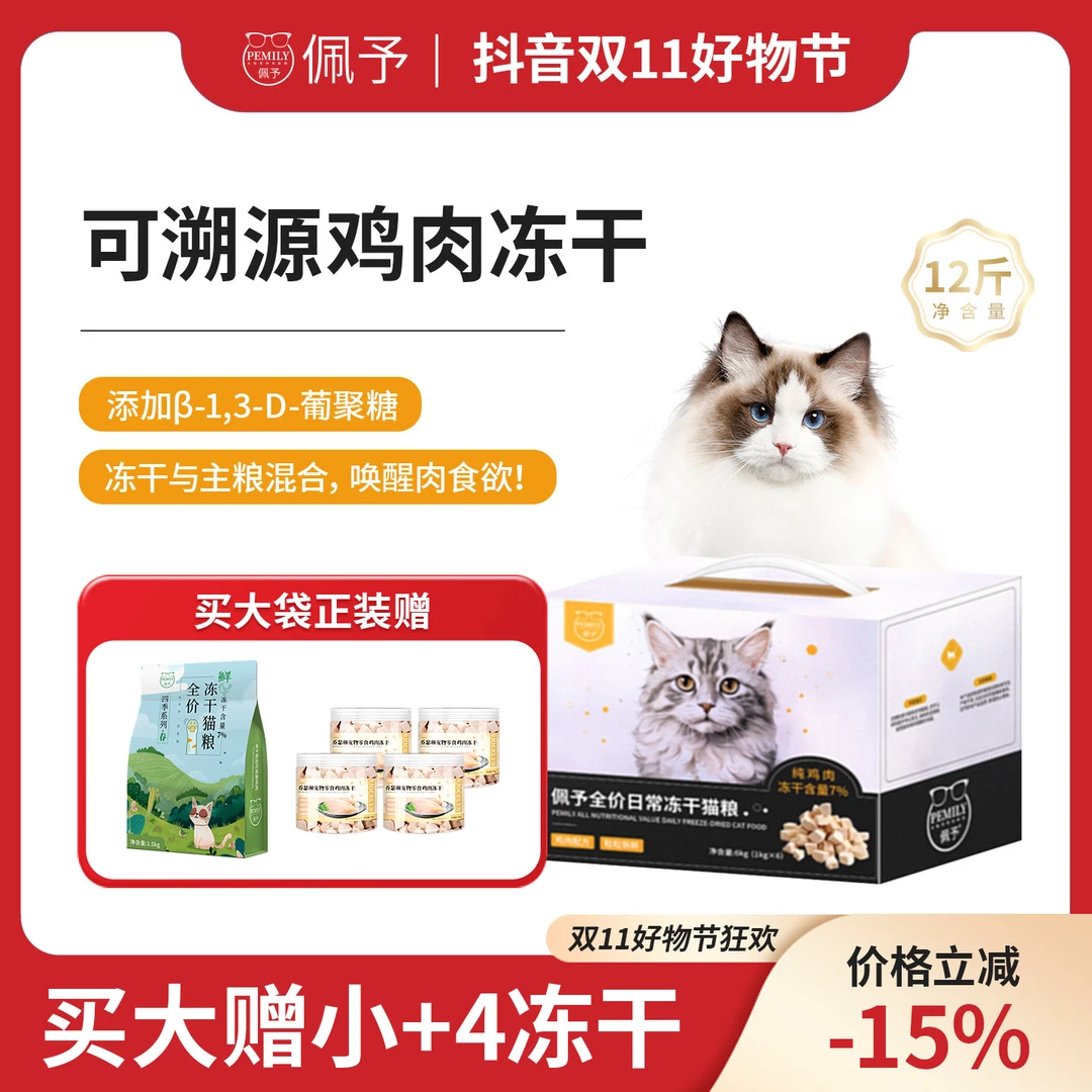 佩予冻干猫粮鸡肉冻干成猫幼猫通用蓝猫布偶美短英短全价粮12斤