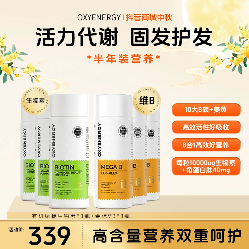 【进阶养护半年装】氧气能量金标VB高含量生物素浓密秀发熬夜代谢