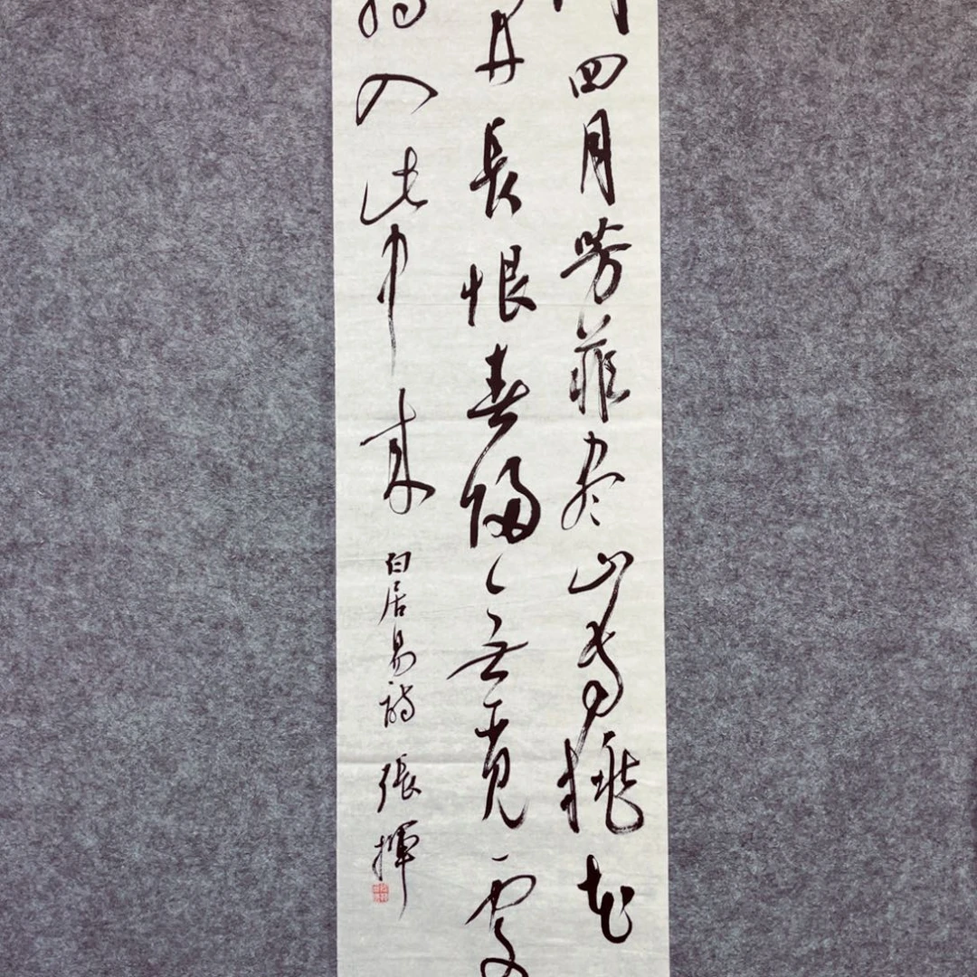 书法书法作品张挥