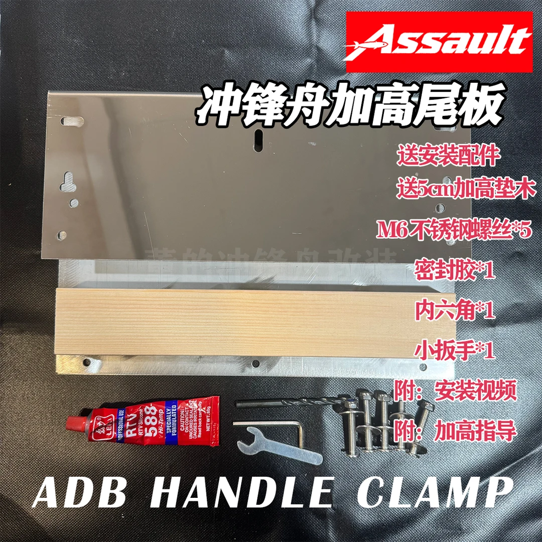 【镜面升级】【定制冲锋舟加高尾板】2毫米/3毫米厚度  荷鲁斯/兆越