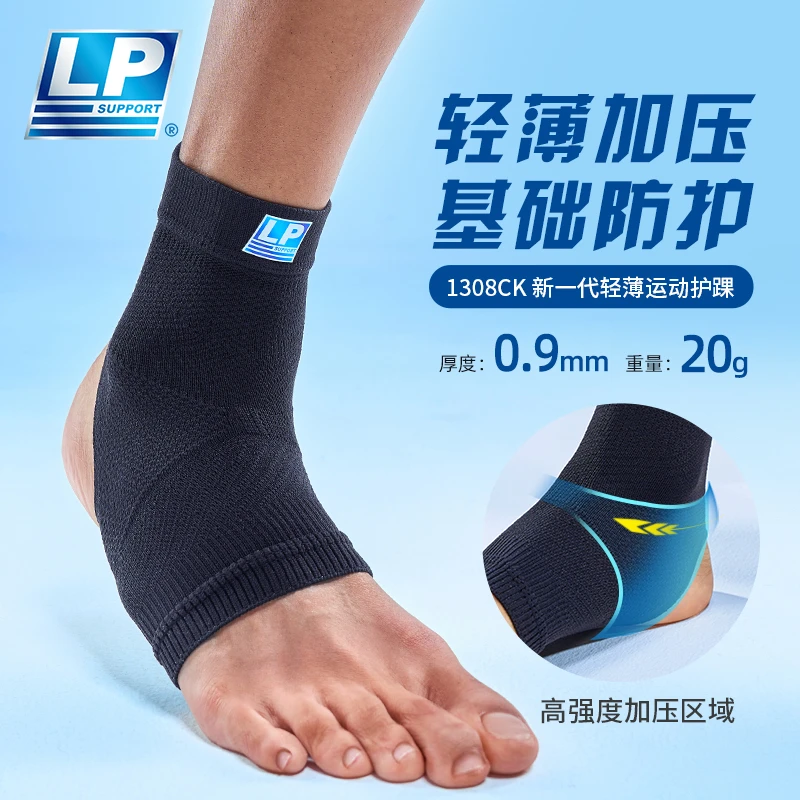 LP SUPPORT运动防崴脚扭伤护踝绷带脚踝关节护套保护套羽毛球