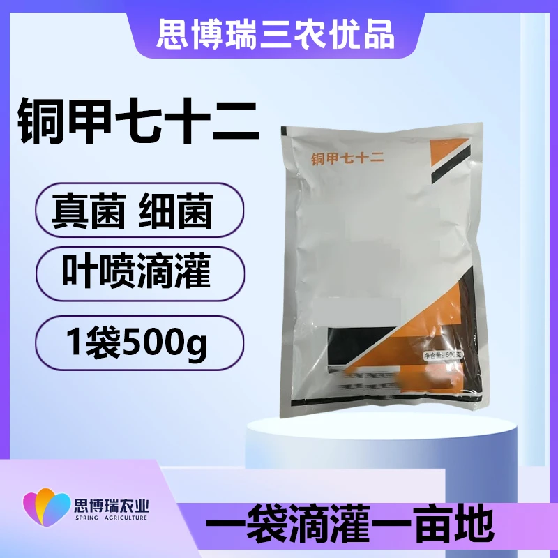 铜甲七十二-真、细菌通 --1袋滴灌一亩地