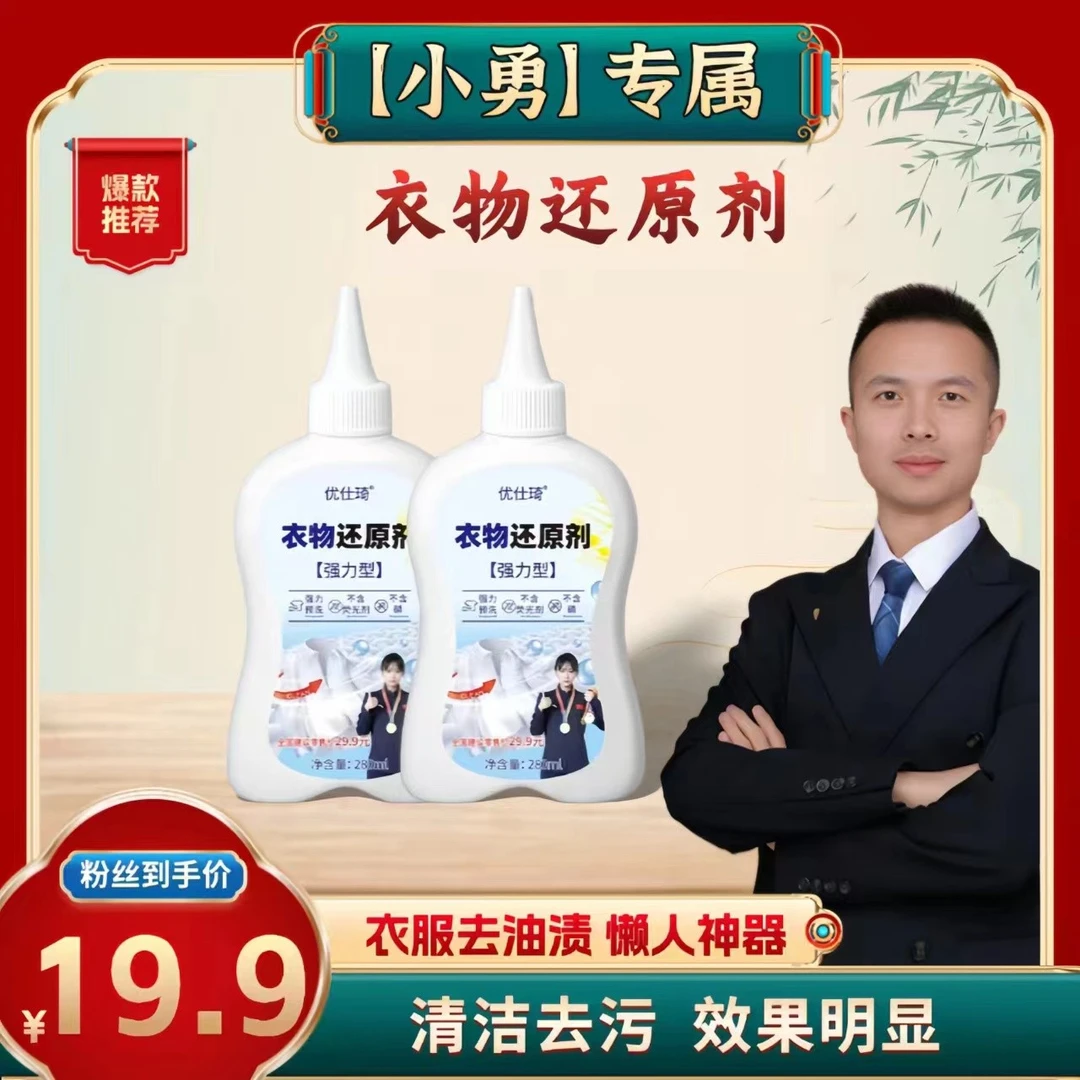 【小勇专属】衣物还原剂/油污去渍去油王【拍一发五】LT