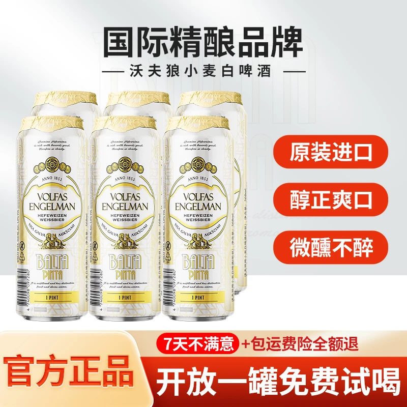 沃夫狼【拍6赠3】原装进口精酿小麦白经典德式艾尔发酵夏日清爽