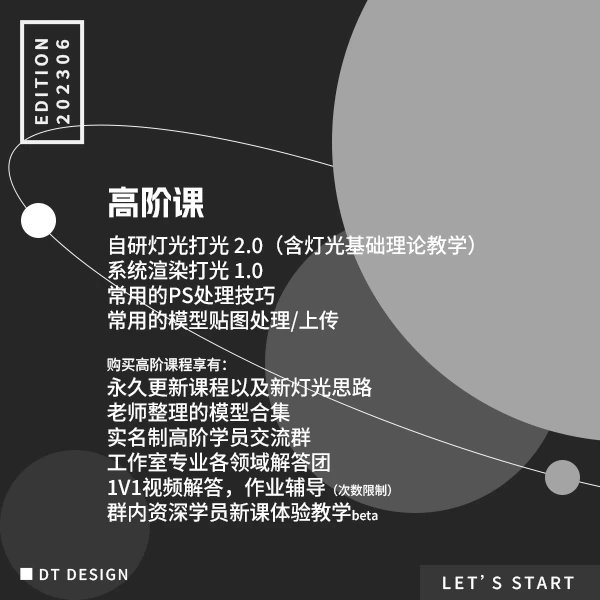 三维家高阶灯光教学/跟我们一起改变你的打光方式