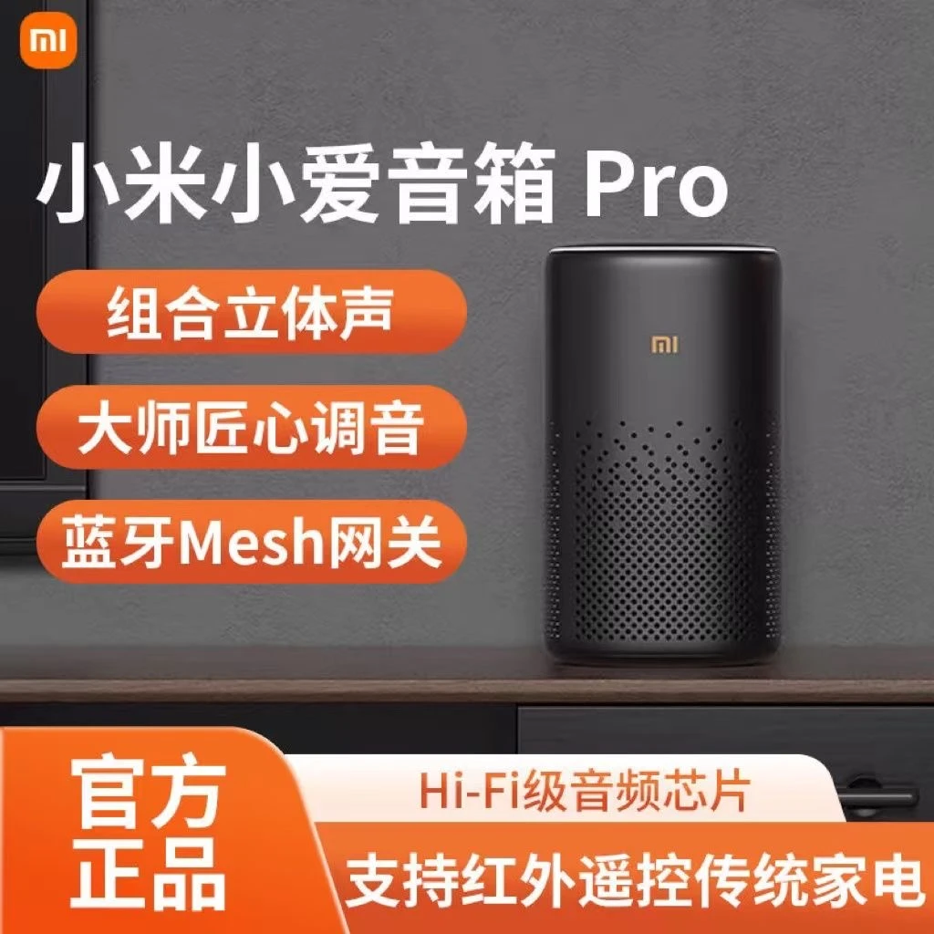 小爱音箱Pro 升级小爱同学无线wifi蓝牙音乐智能语音音响家用