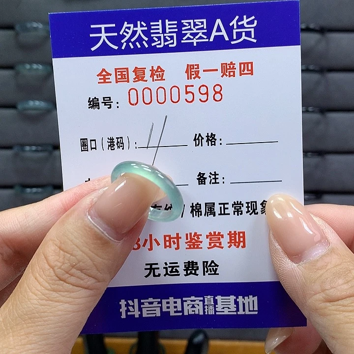 翡翠戒指未镶嵌     598
