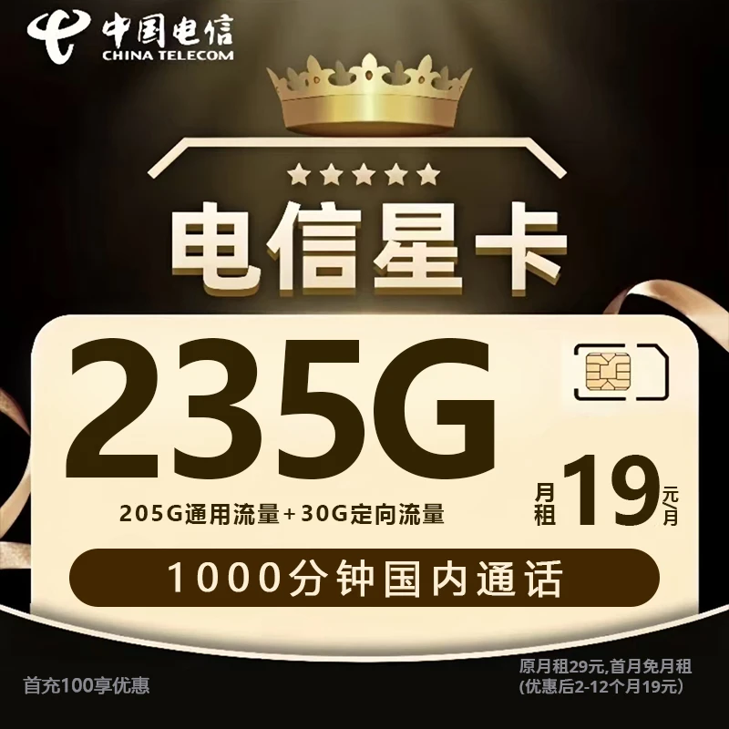 19元235G电信流量卡办理电信流量卡电信卡电信奇云卡星跃卡w1n