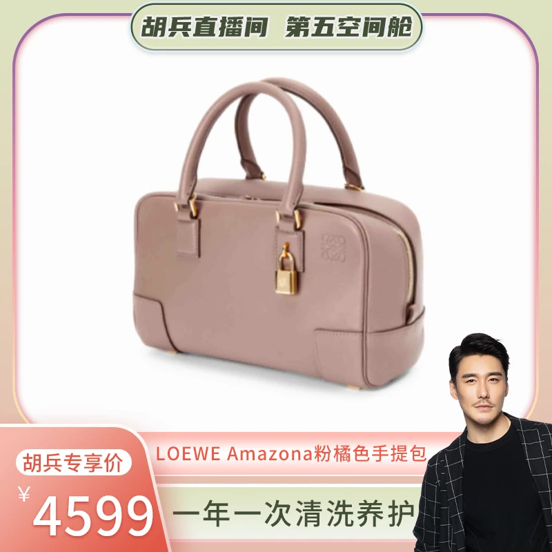 99新 LOEWE/罗意威 LOEWE Amazona粉橘色手提包