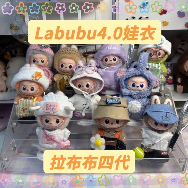 labubu4.0娃衣10cm搪胶公仔衣服套装Labubu四代坐坐派对拉布布娃