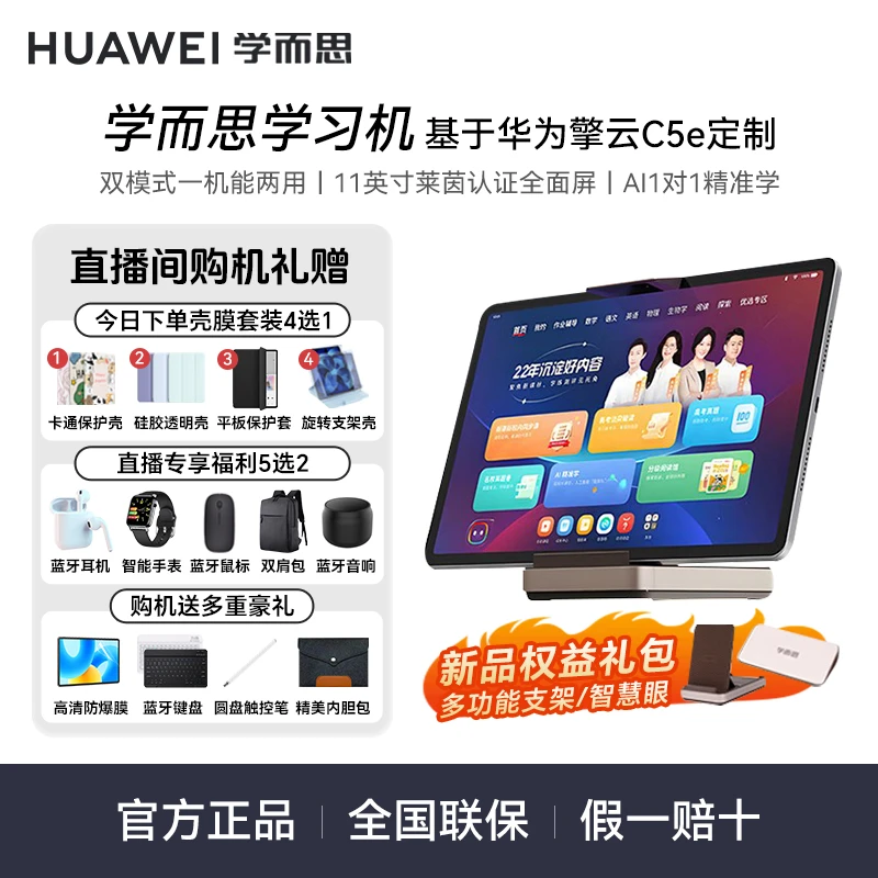 华为学习平板学而思教育娱乐双模式对标华为matepad11.5S平板电脑