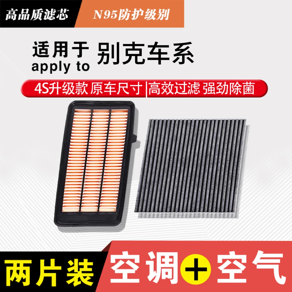 清新【适配别克】君威君越昂科威/旗GL8威朗英朗世纪空调空气雨刷器