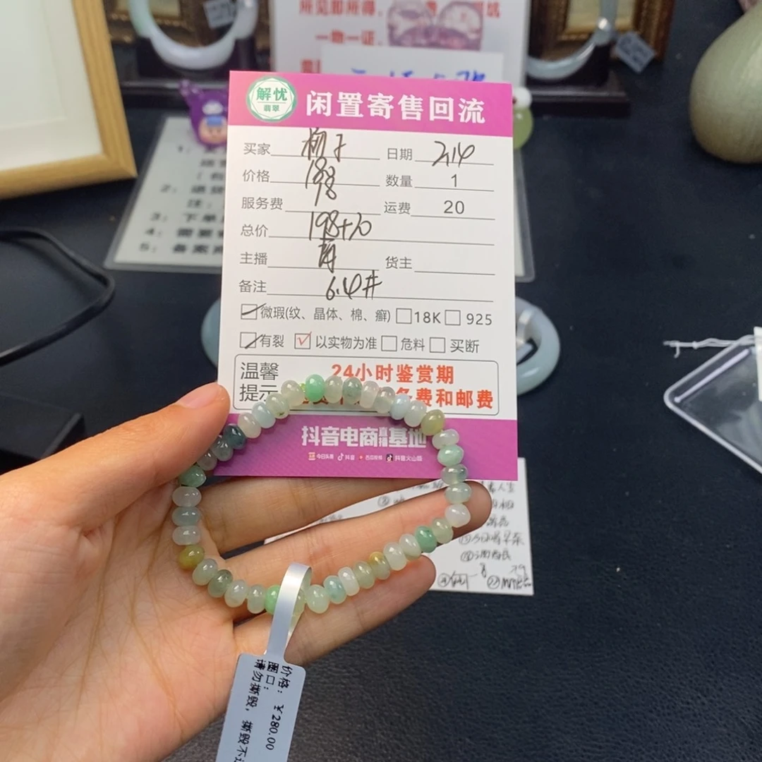 翡翠手串未镶嵌杨*