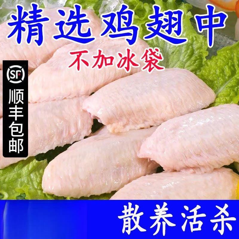 鸡中翅农家散养活杀生鲜冷冻新鲜鸡翅奥尔良翅中烧烤 包冰率1%