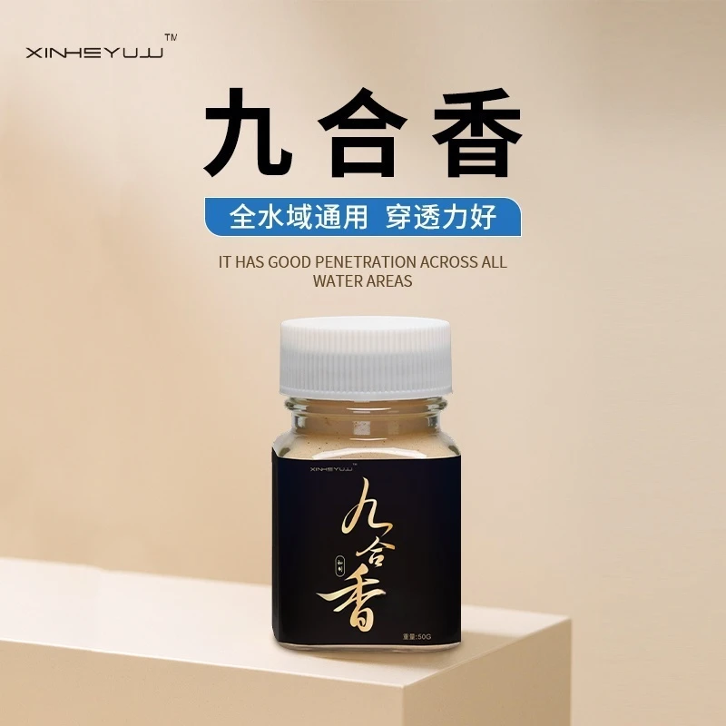 新荷九合香钓鱼干粉添加剂鲫鱼鲤鱼草鱼黑坑鲢鳙高浓度休闲振山