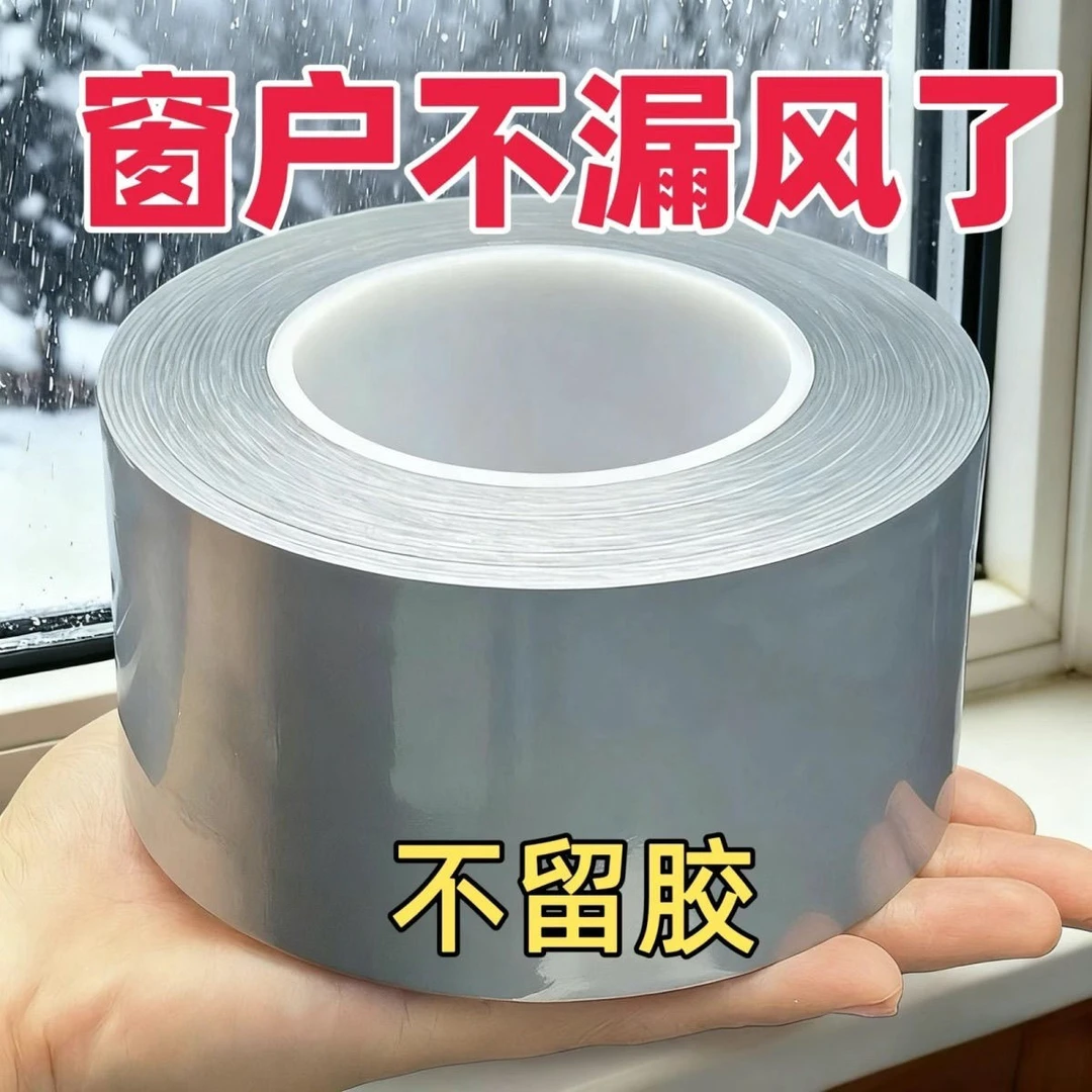 门窗防风胶带冬天墙面漏风缝隙挡风神器防水保暖密封胶粘派密封条