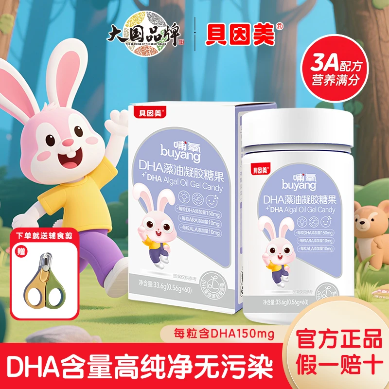 【达人推荐】贝因美DHA藻油婴幼儿dha宝宝孕妇儿童营养品高纯度Dha