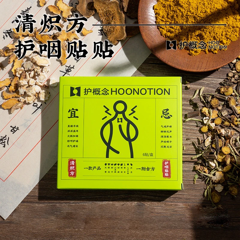 【清炽方护咽贴】缓解刀片嗓舒呵护嗓舒缓嗓子干嘶哑咳痒【1盒装】