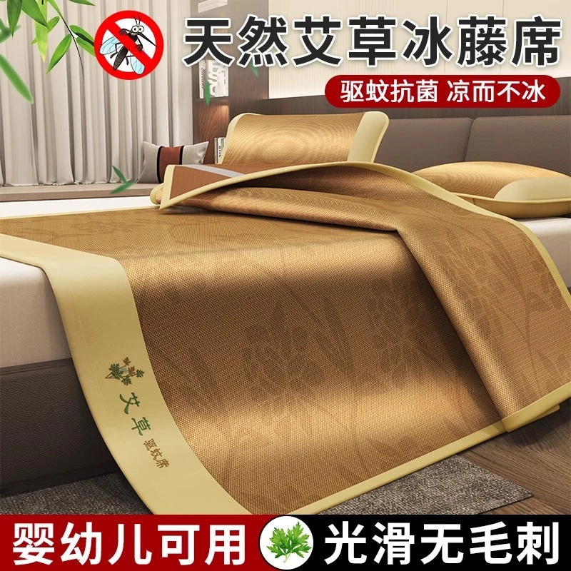 艾草藤席夏季双人席子可折叠加厚凉席冰丝席竹席单人学生宿舍夏天