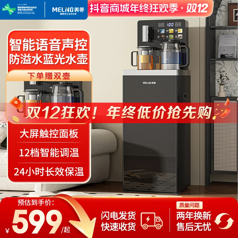美菱高档多功能智能语音下置式全自动茶吧机家用立式两用饮水机