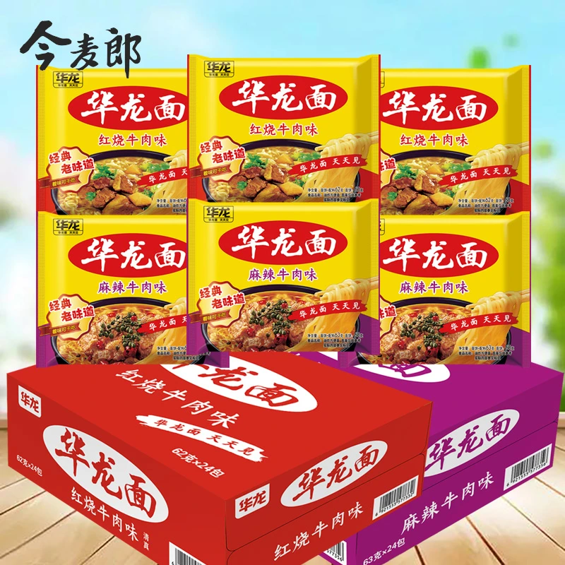 【10袋热卖】今麦郎华龙面方便袋装干吃面泡面红烧牛肉麻辣牛肉速食