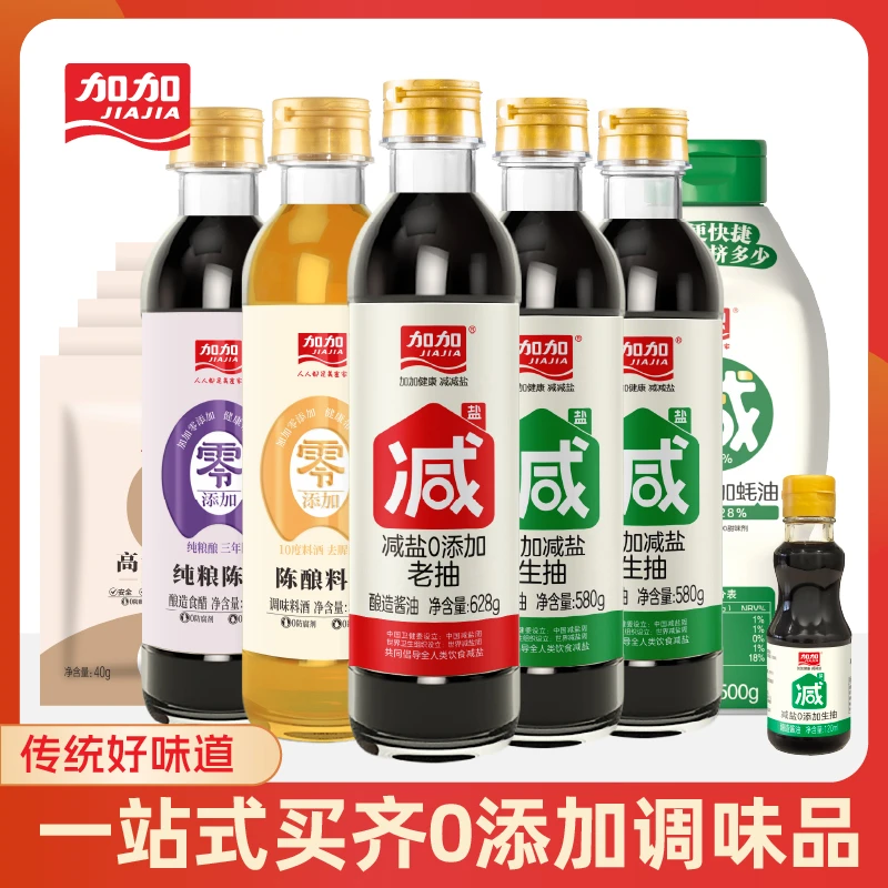 加加减盐生抽580g0添加生抽老抽陈醋蚝油鸡精12件套装