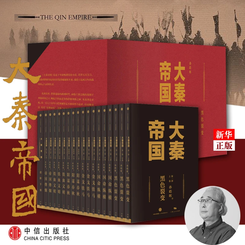 大秦帝国全套17卷礼盒 孙皓晖 电视剧原著军事小说春秋战国中信