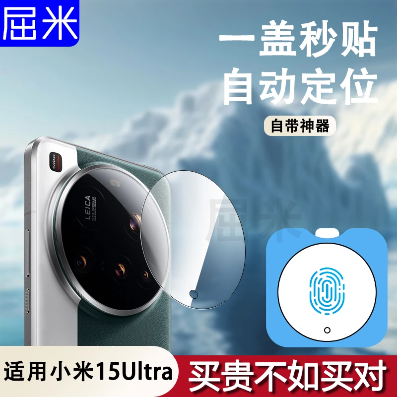 适用小米15ultra镜头膜15ultra镜头保护膜自带神器摄像头钢化贴膜