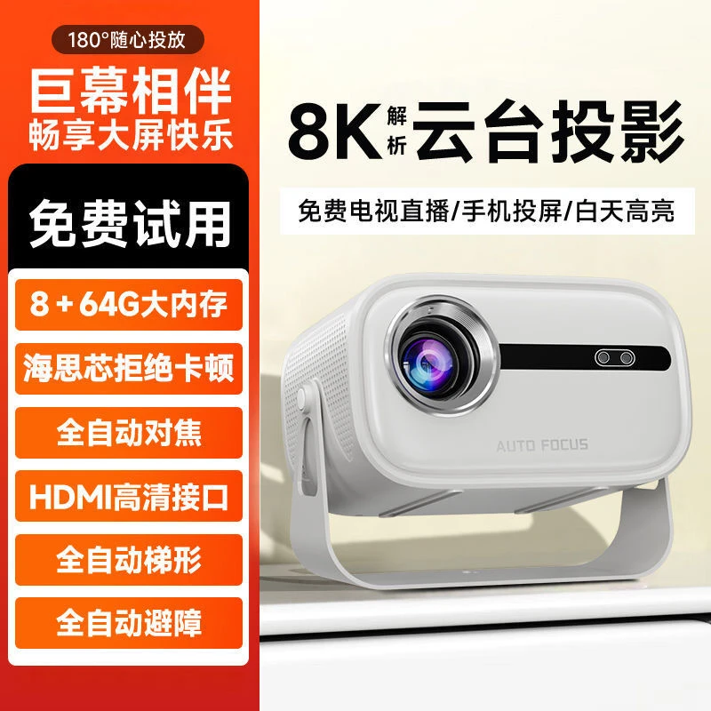 2025款4K全自动对焦5G家用手机护眼高亮超高清云台投影机巨幕投影