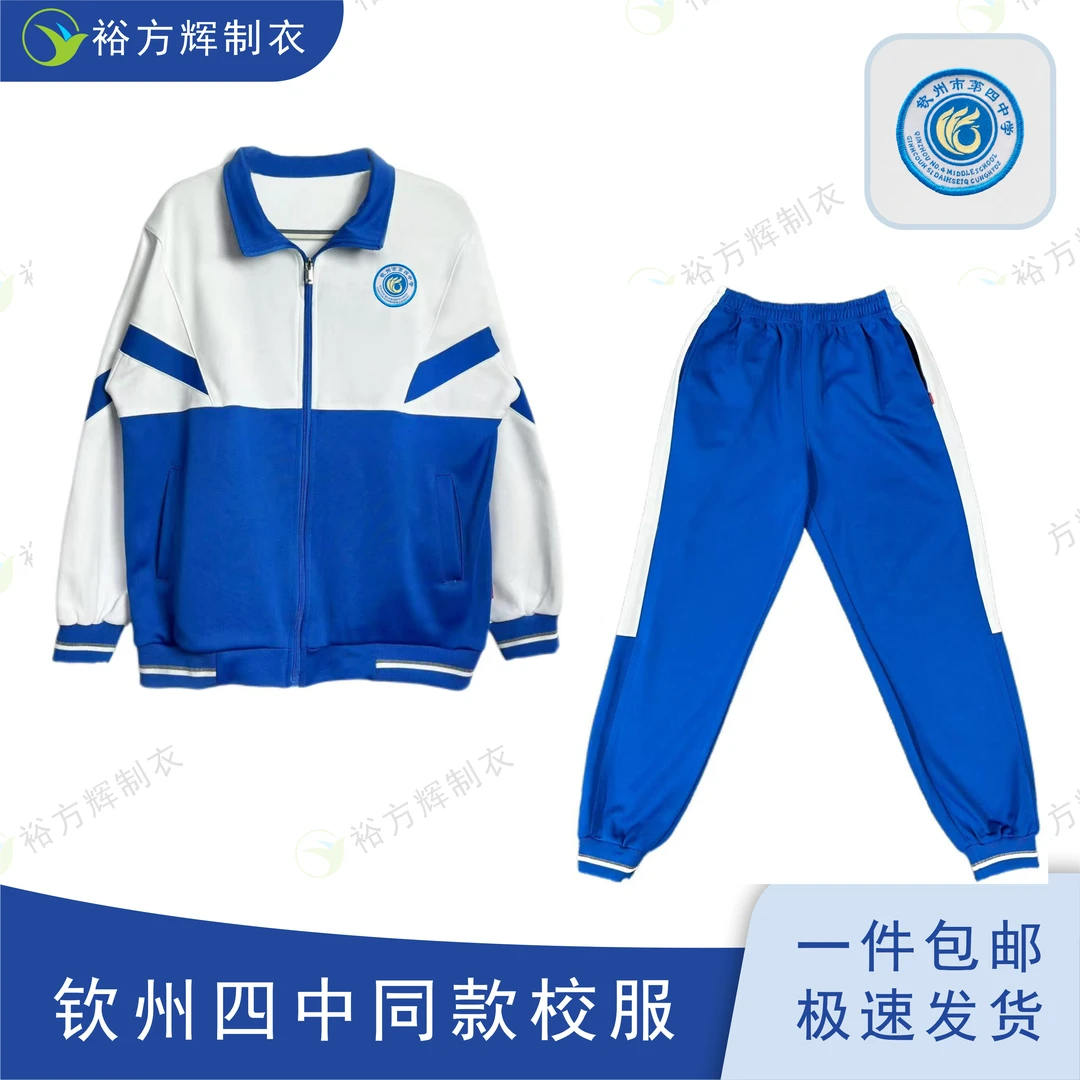 钦州四中同款校服中学生秋季外套长裤套装
