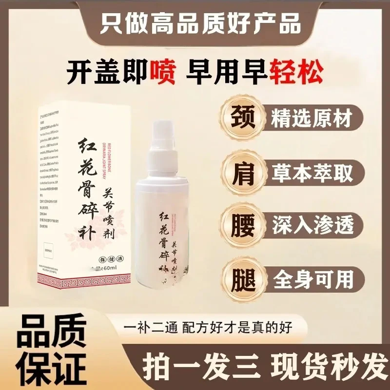 云南本草精粹红花骨碎补关节喷剂颈椎膝盖腰椎肩透骨液喷剂BOC-2
