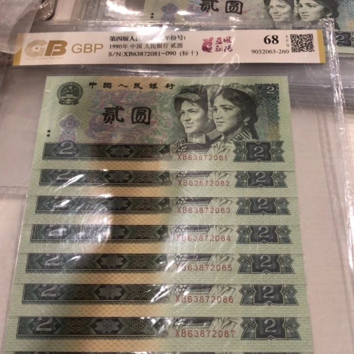 【闪购商品】902十连号，081-090