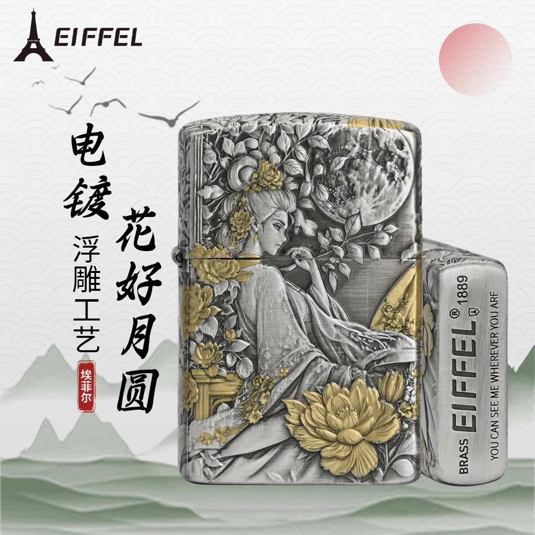 EIFFEL/埃菲尔902电镀五面花好月圆打火机个性创意节日送人