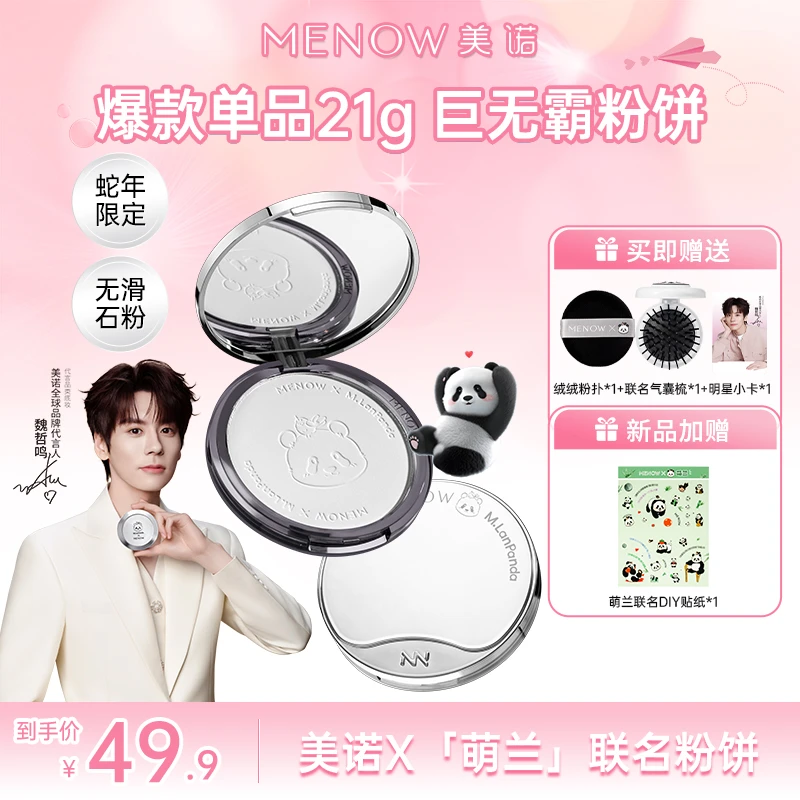 【夏日限定】美诺粉饼密散粉21克定妆控油哑光油皮补妆遮瑕提亮店播