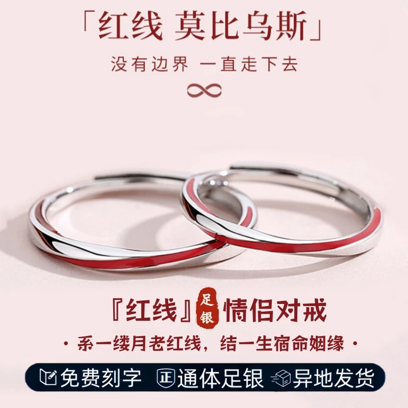 S999足银首饰红线情侣对戒指纯银轻奢小众高级感男女款情人节礼物