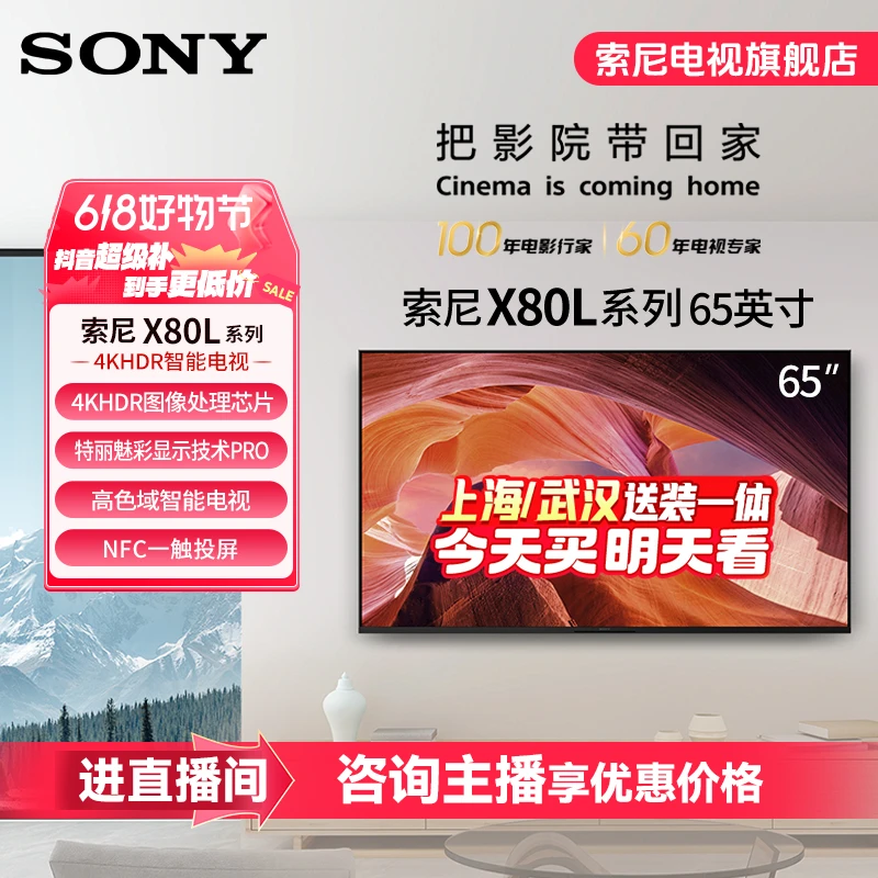 Sony/索尼KD-65X80L 65英寸 高色域智能电视专业画质芯片杜比视界